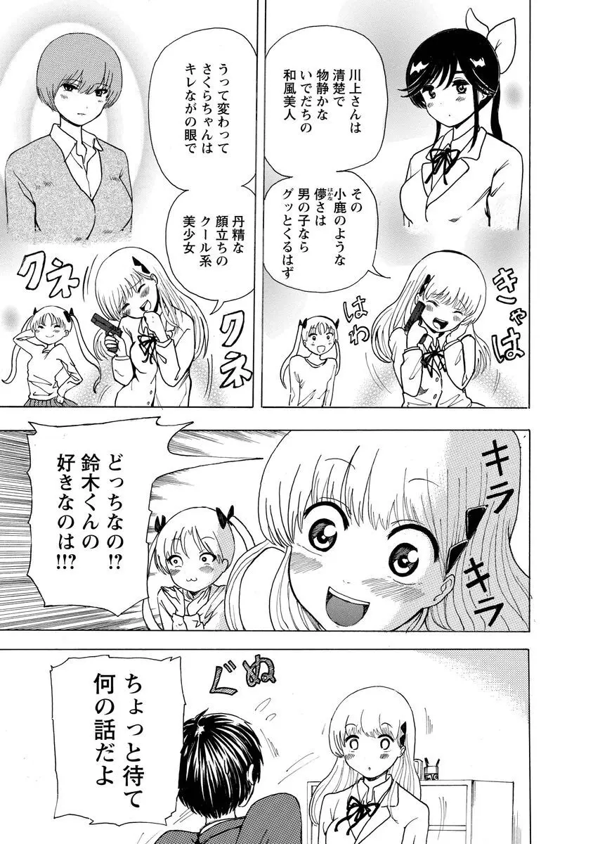 僕はラブソングが歌えない 上 - page79