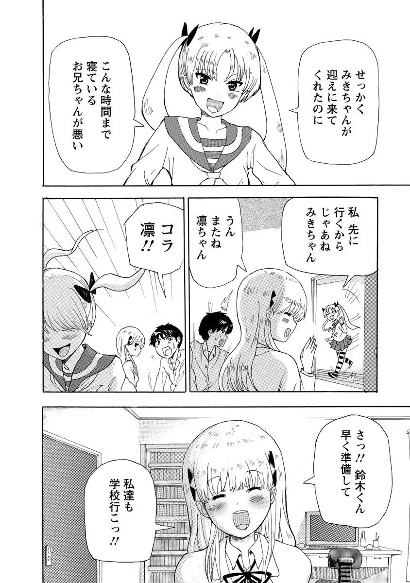 僕はラブソングが歌えない 上 - page8