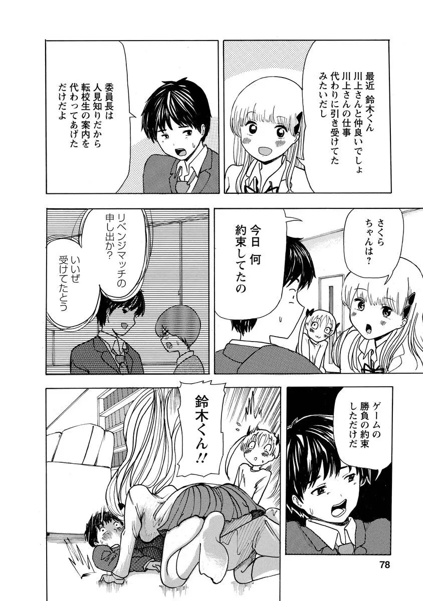 僕はラブソングが歌えない 上 - page80