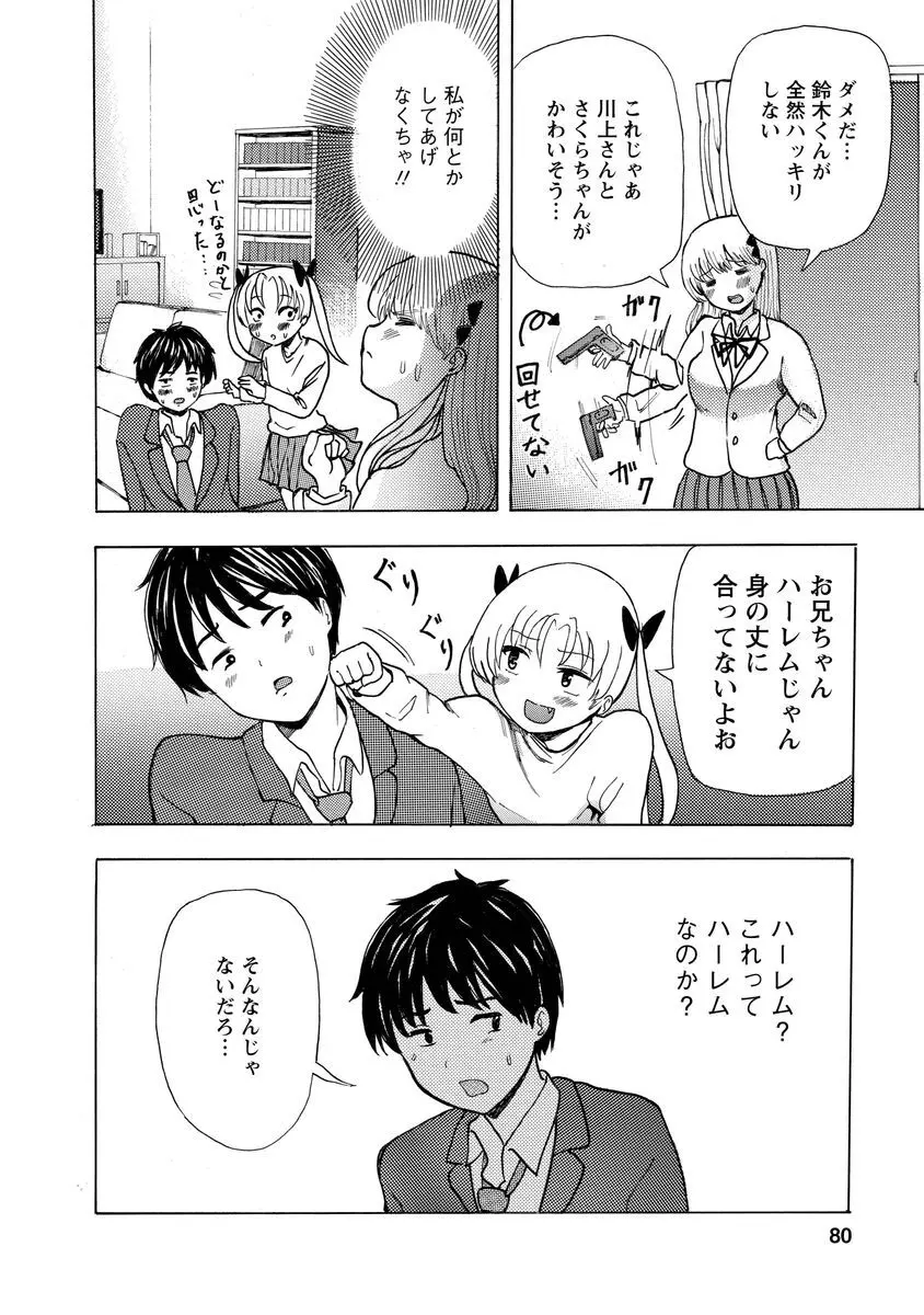 僕はラブソングが歌えない 上 - page82