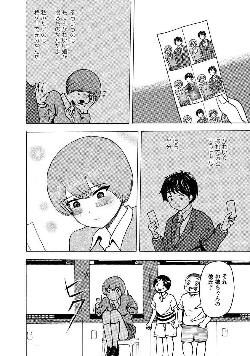 僕はラブソングが歌えない 上 - page84