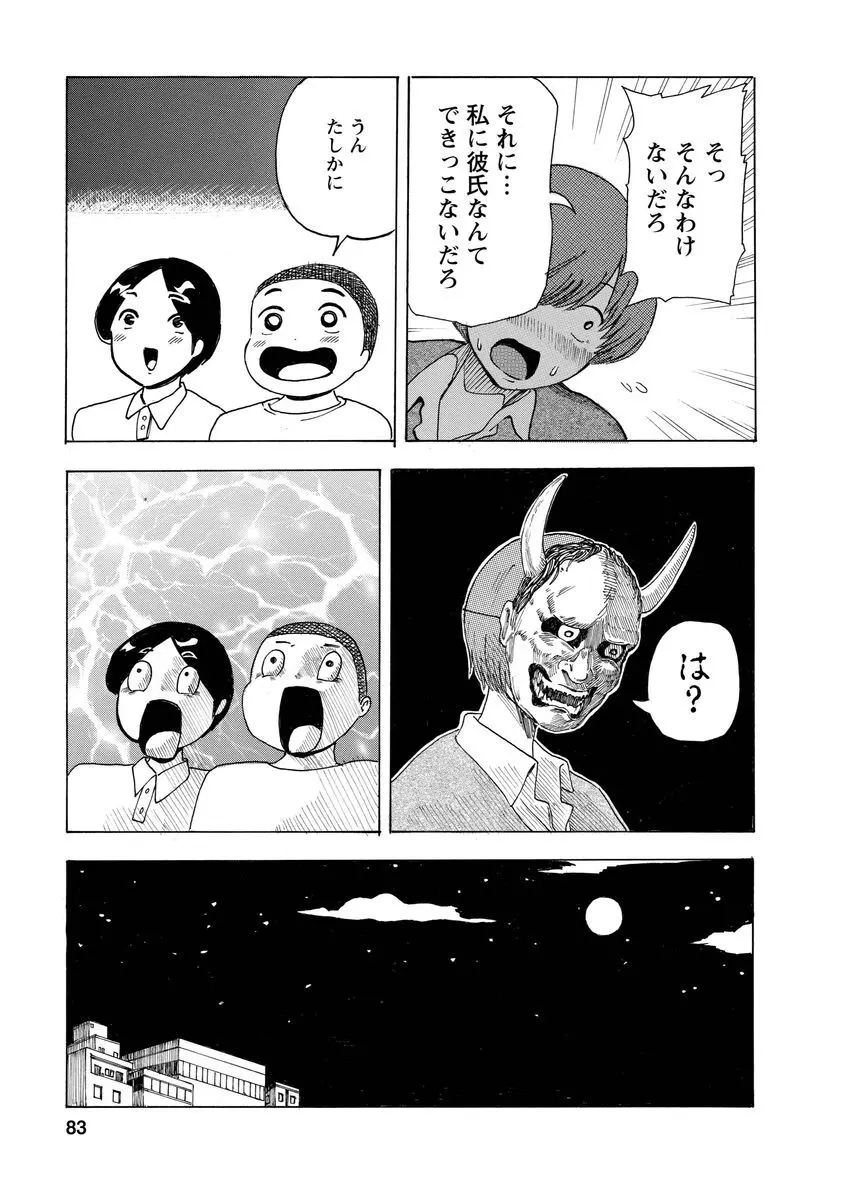 僕はラブソングが歌えない 上 - page85