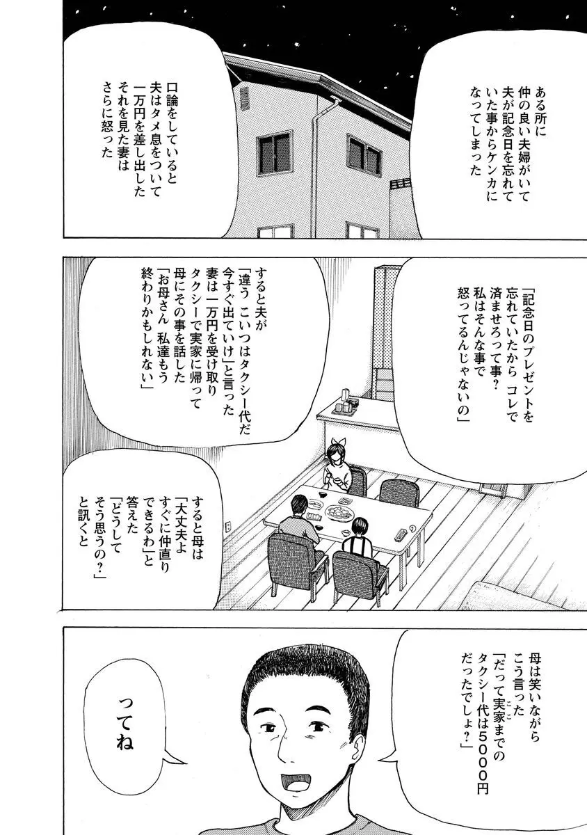 僕はラブソングが歌えない 上 - page86