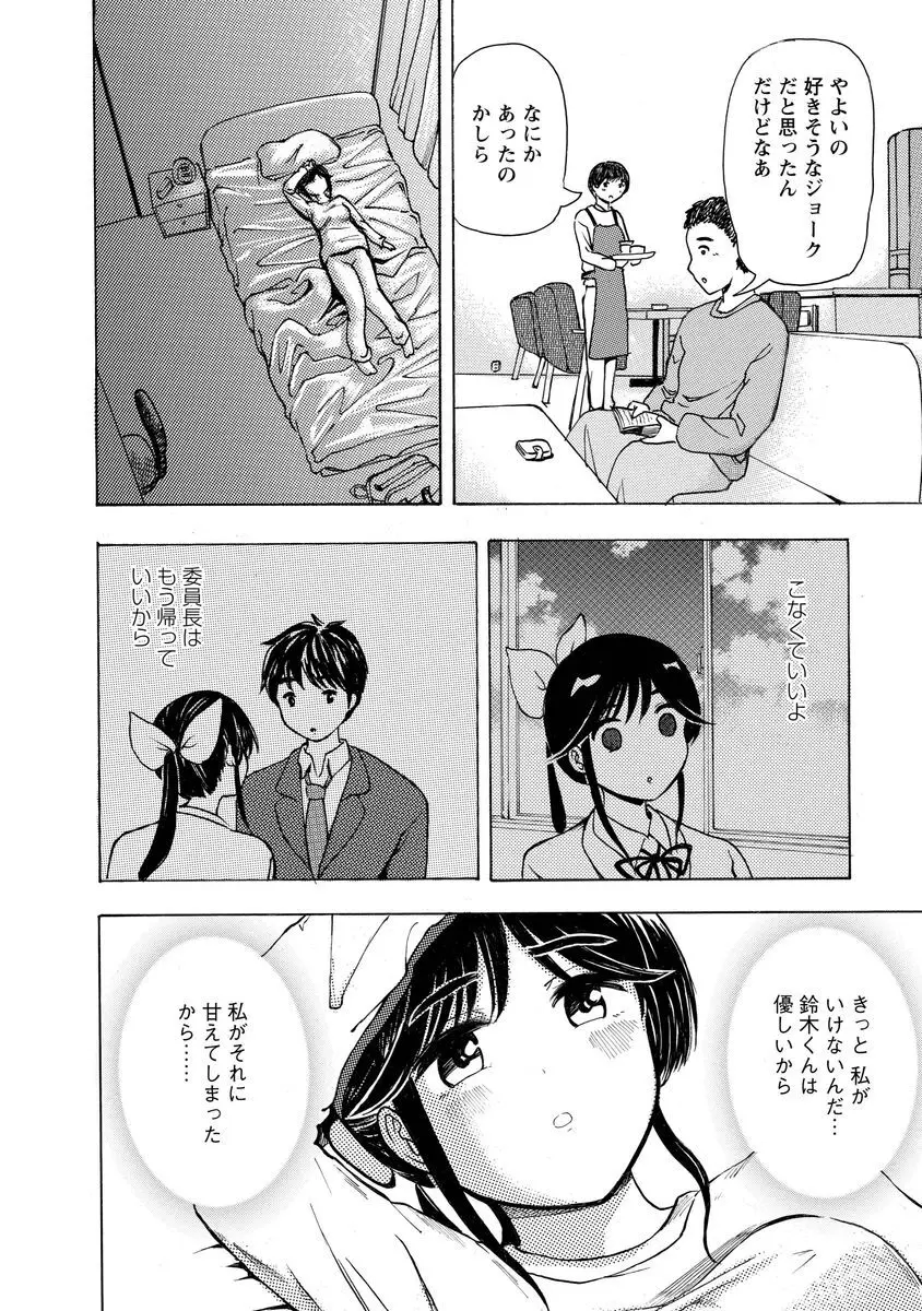 僕はラブソングが歌えない 上 - page88