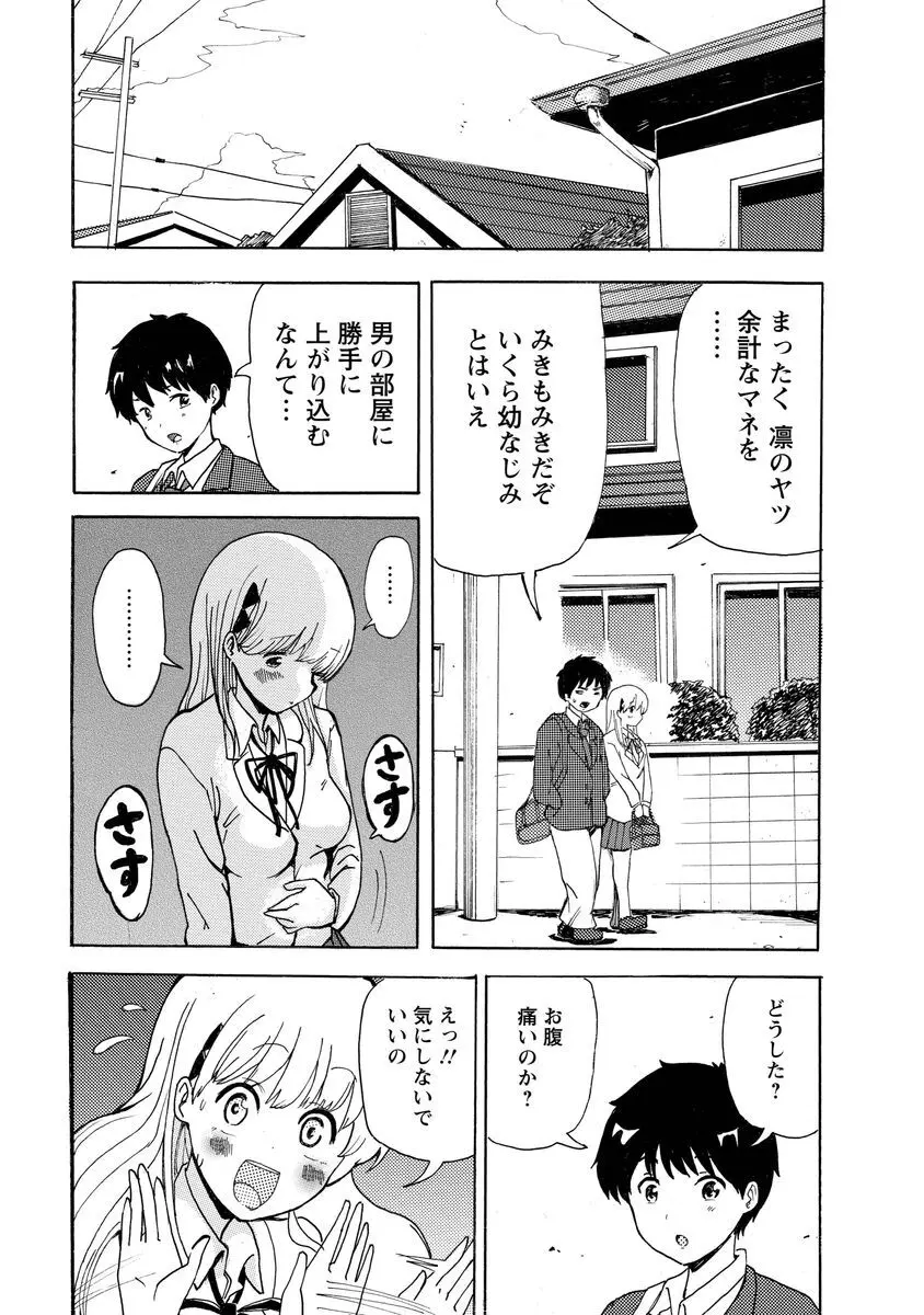 僕はラブソングが歌えない 上 - page9