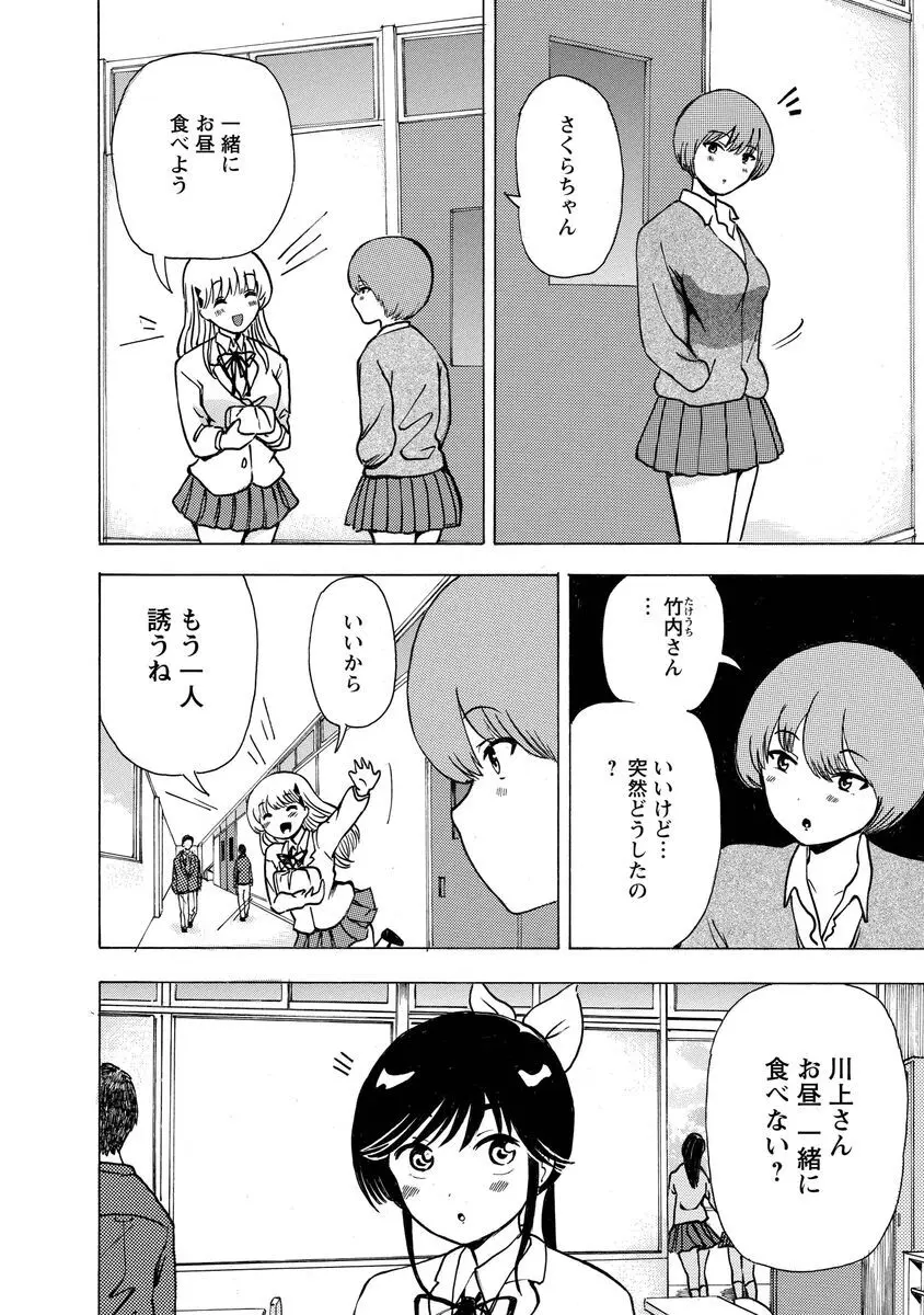 僕はラブソングが歌えない 上 - page90