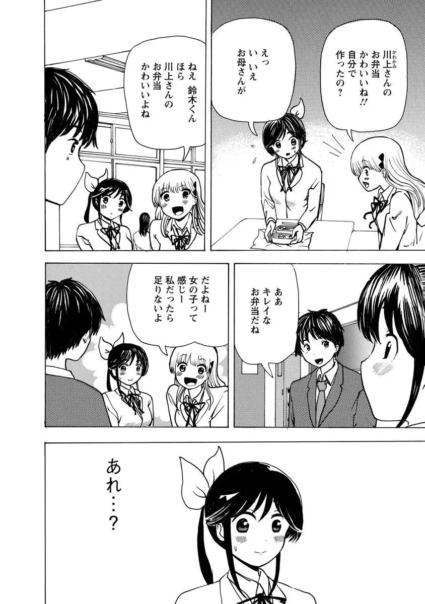 僕はラブソングが歌えない 上 - page96