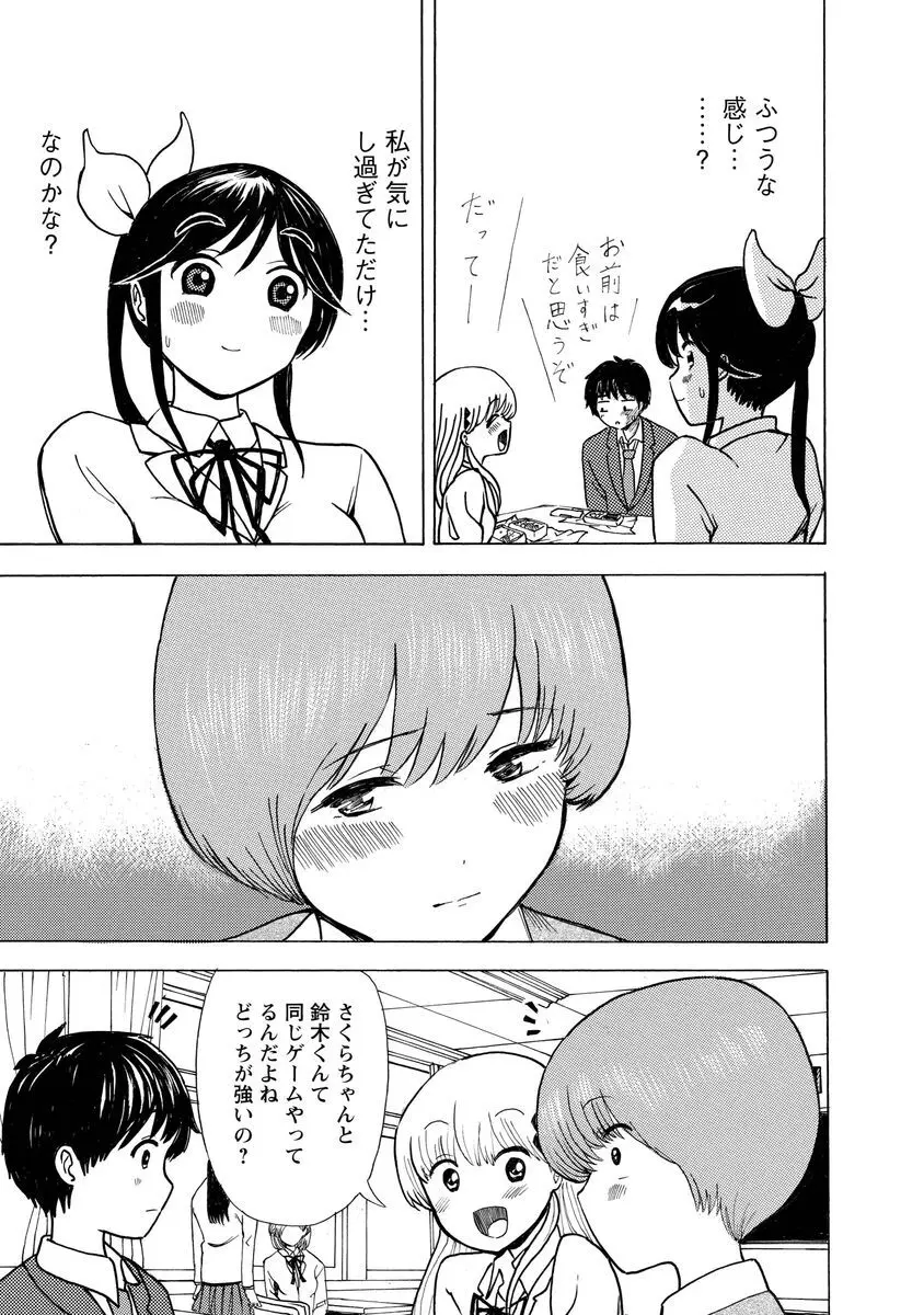 僕はラブソングが歌えない 上 - page97