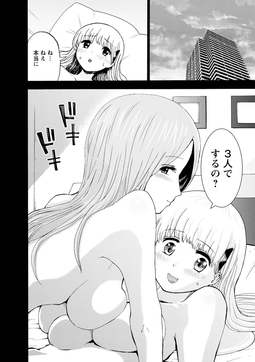 僕はラブソングが歌えない 下 - page100