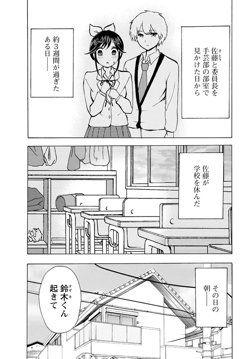 僕はラブソングが歌えない 下 - page104