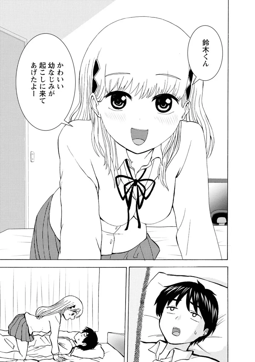 僕はラブソングが歌えない 下 - page105