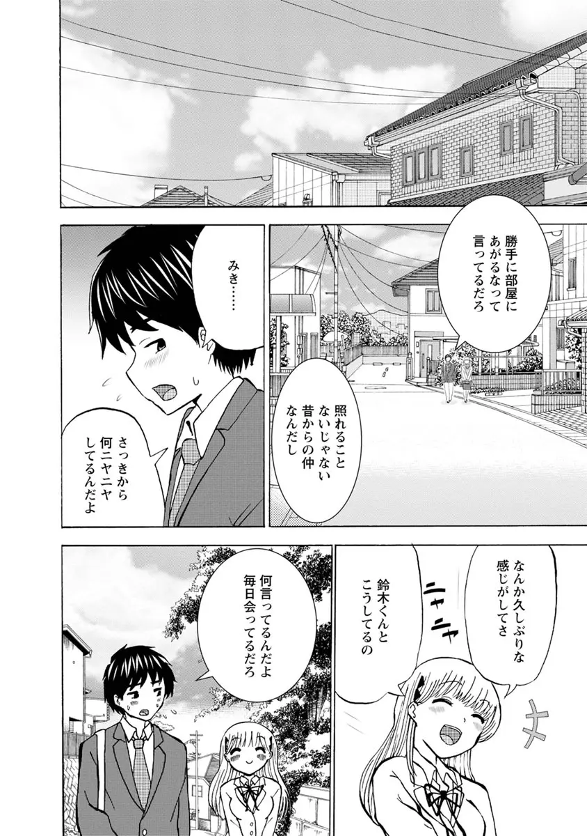 僕はラブソングが歌えない 下 - page106