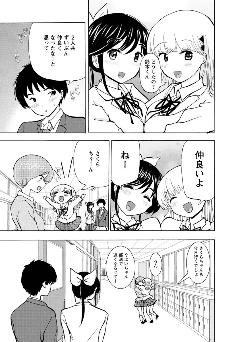 僕はラブソングが歌えない 下 - page109