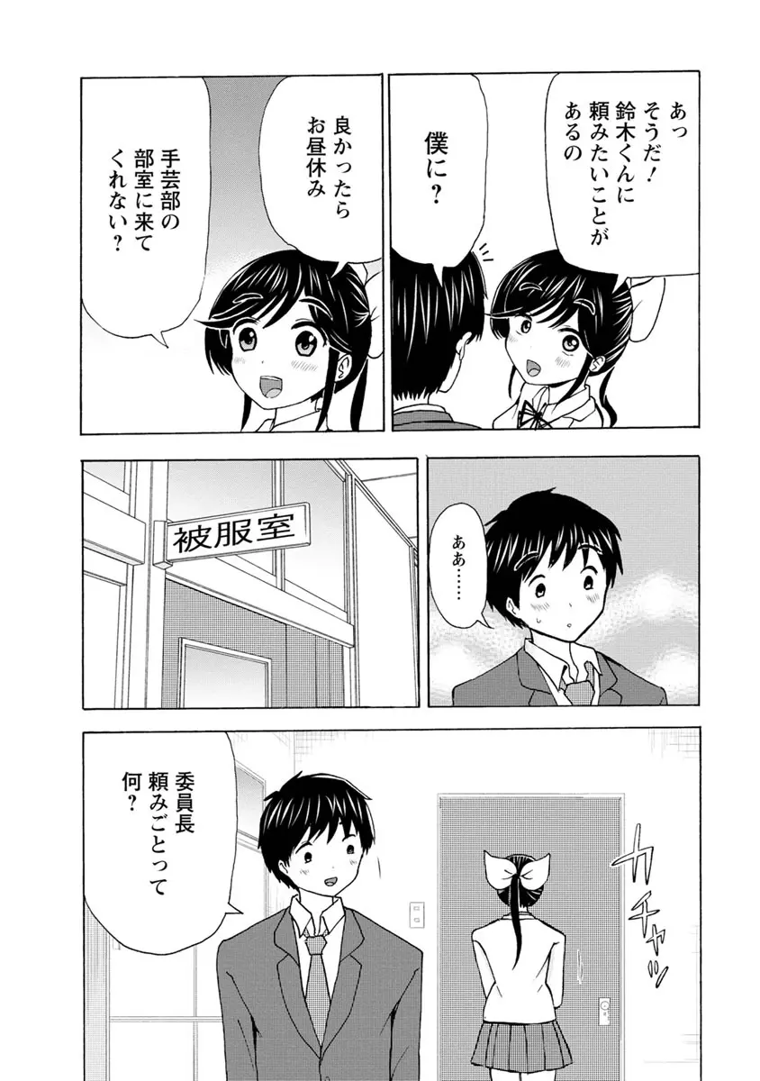 僕はラブソングが歌えない 下 - page110