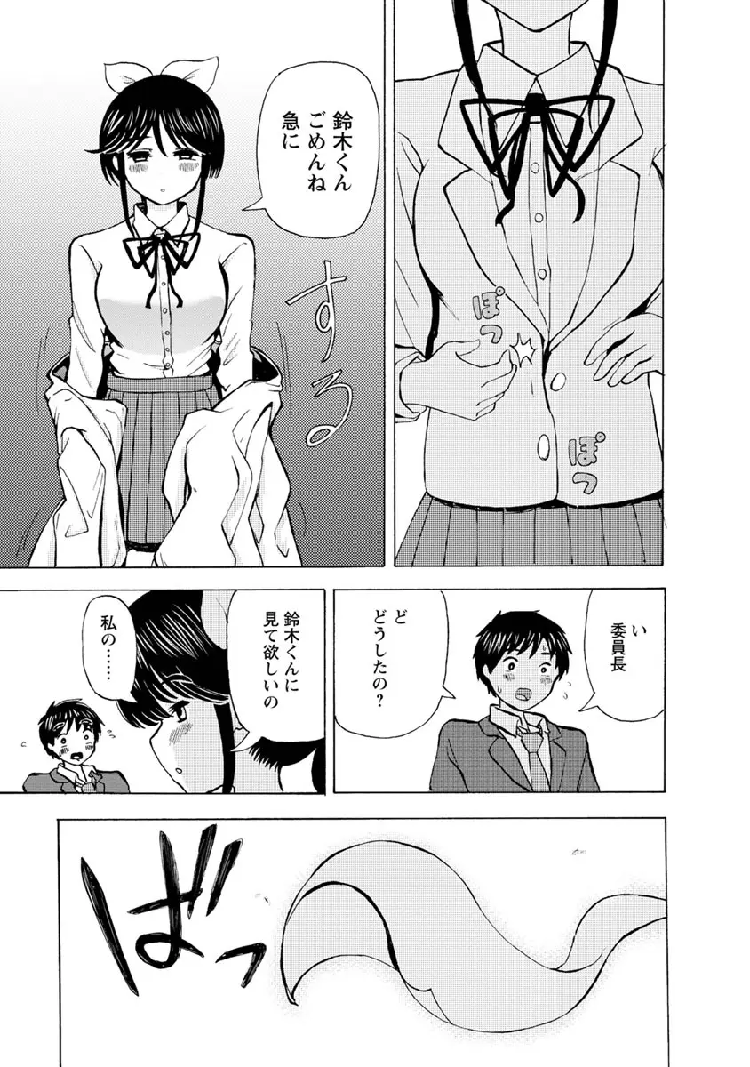 僕はラブソングが歌えない 下 - page111