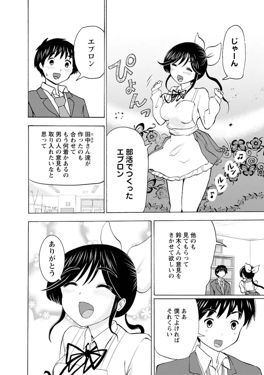 僕はラブソングが歌えない 下 - page112