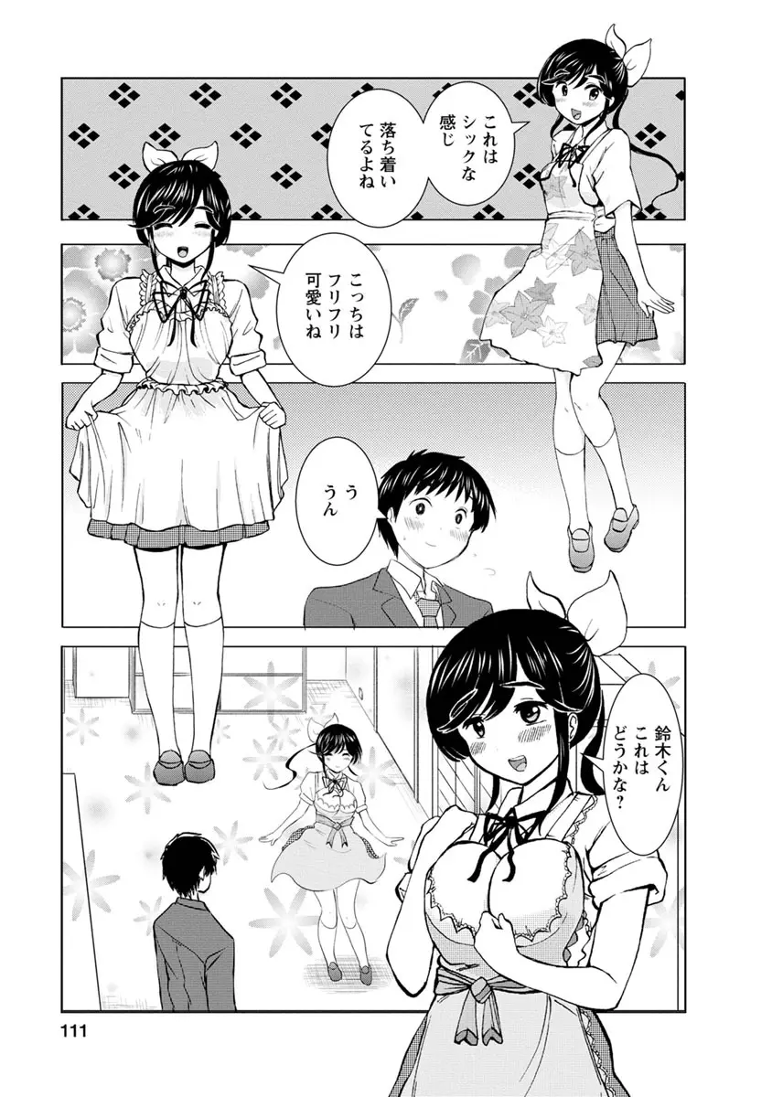 僕はラブソングが歌えない 下 - page113