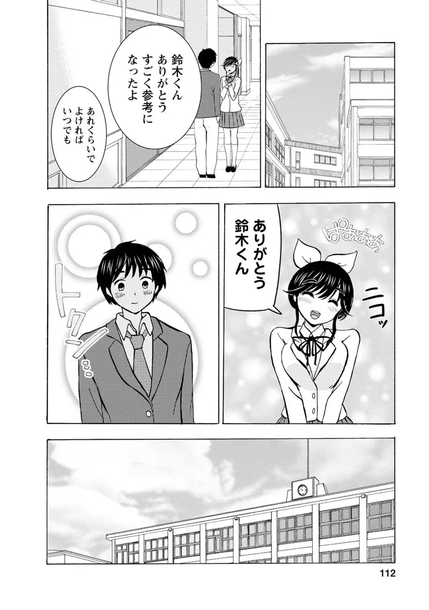 僕はラブソングが歌えない 下 - page114