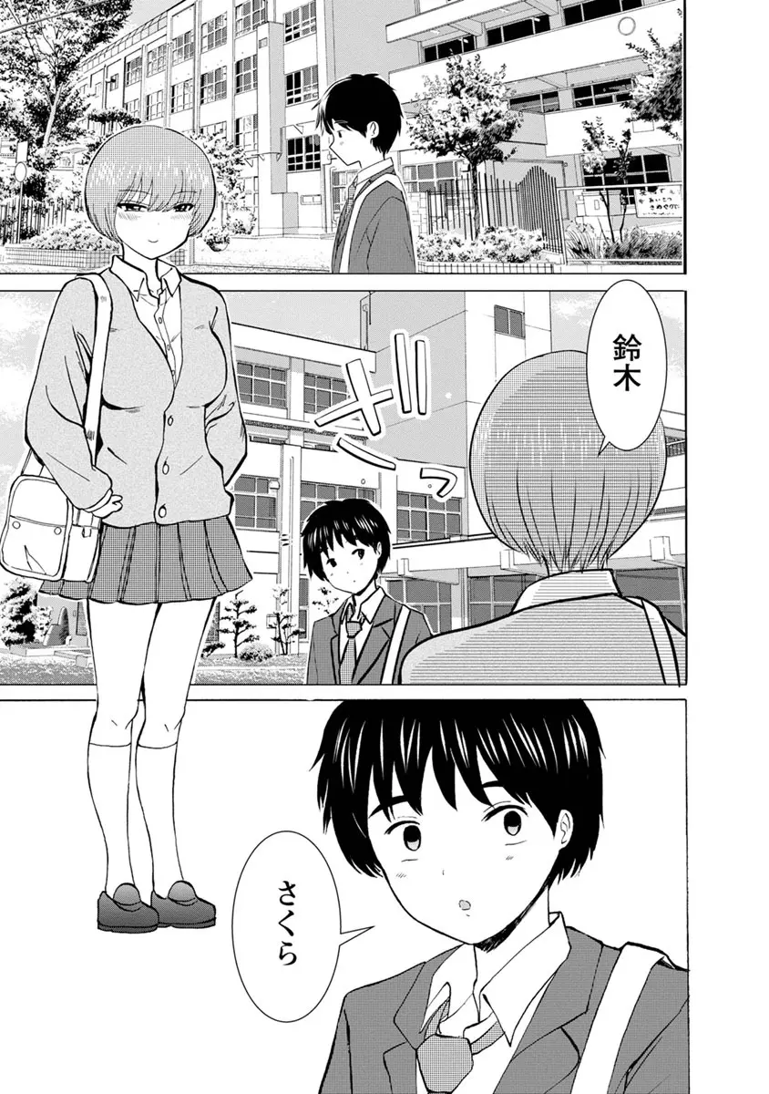 僕はラブソングが歌えない 下 - page115