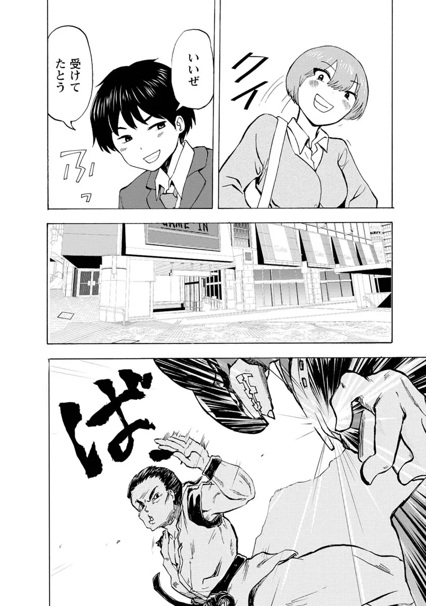 僕はラブソングが歌えない 下 - page116