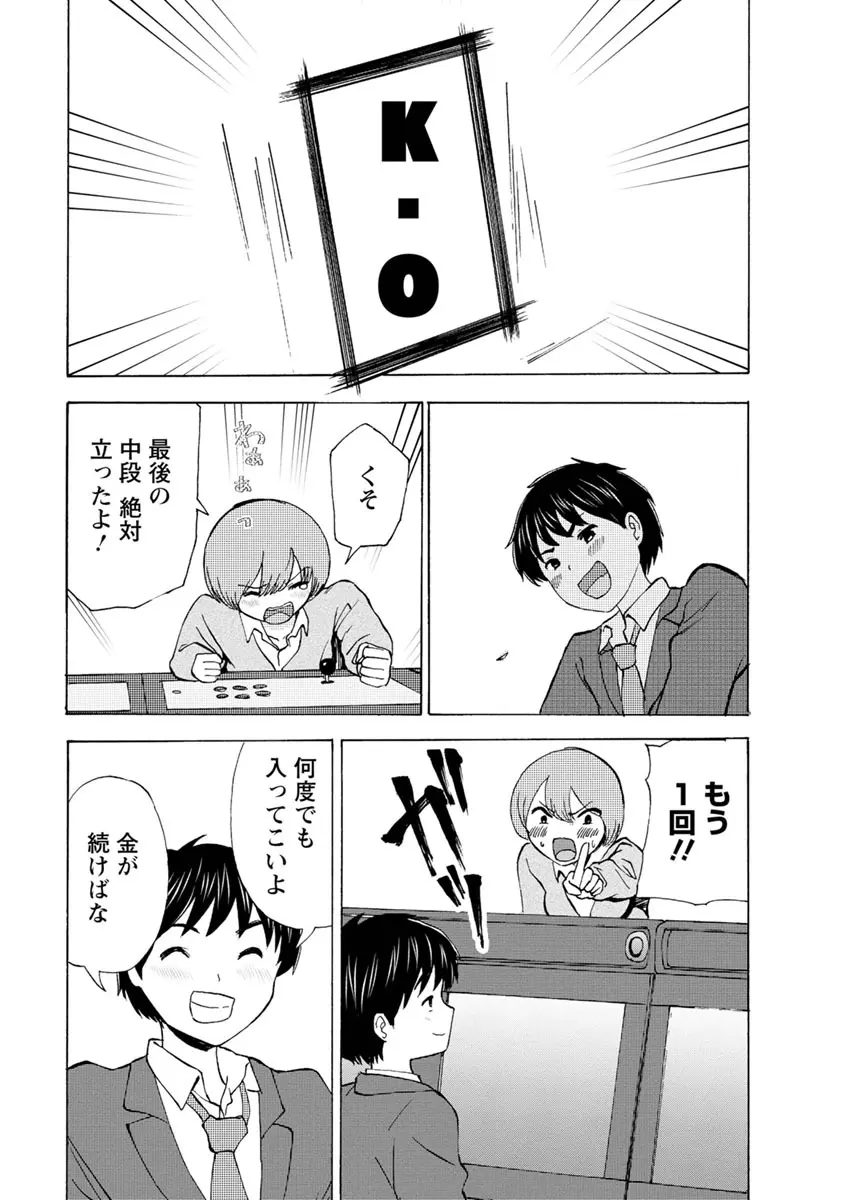 僕はラブソングが歌えない 下 - page117