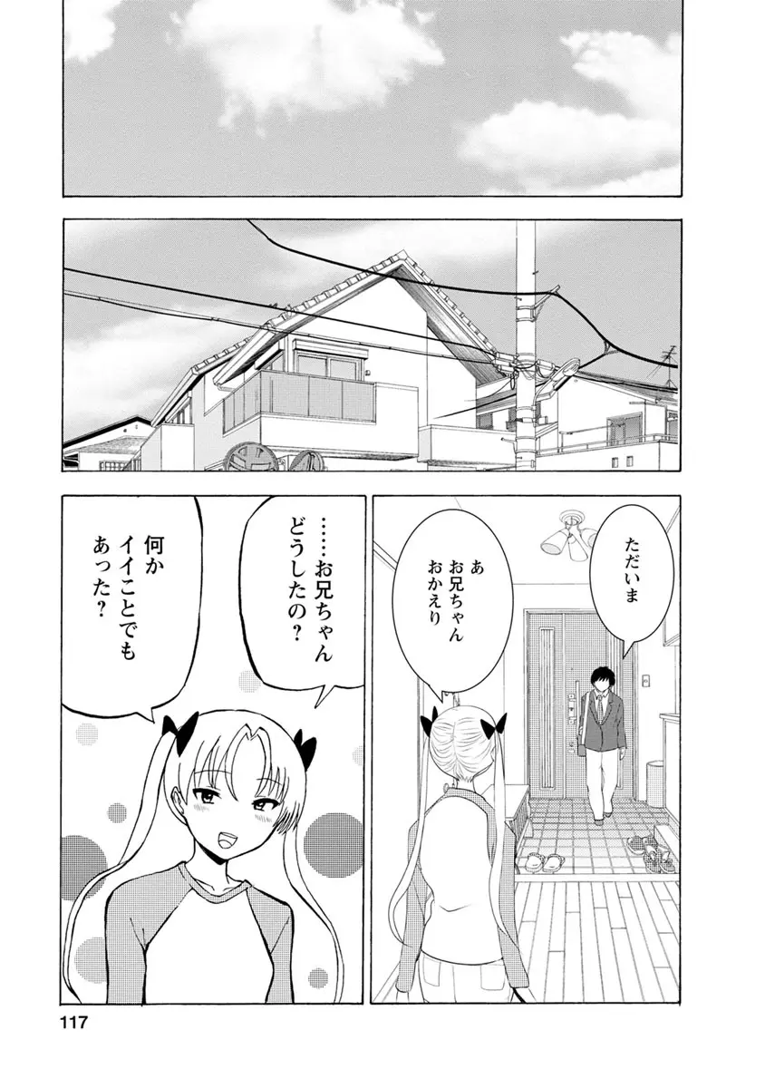 僕はラブソングが歌えない 下 - page119