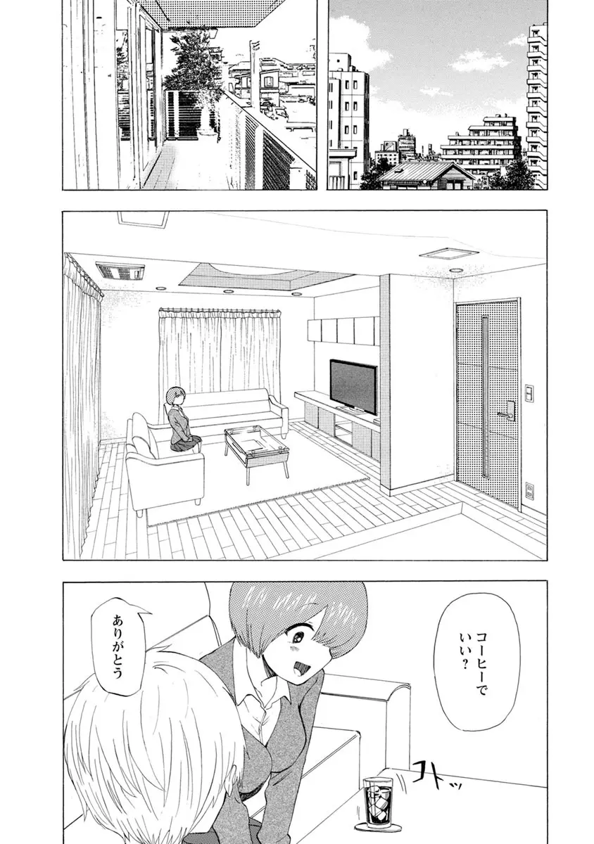 僕はラブソングが歌えない 下 - page12