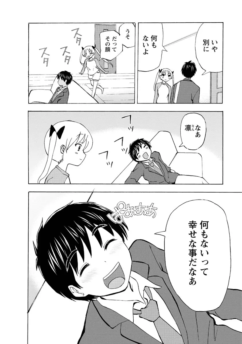 僕はラブソングが歌えない 下 - page120