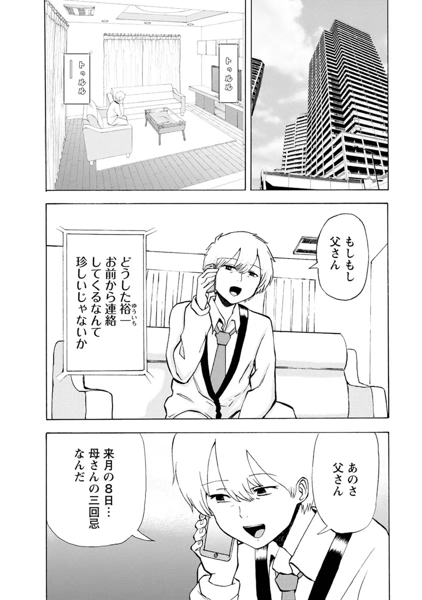 僕はラブソングが歌えない 下 - page124