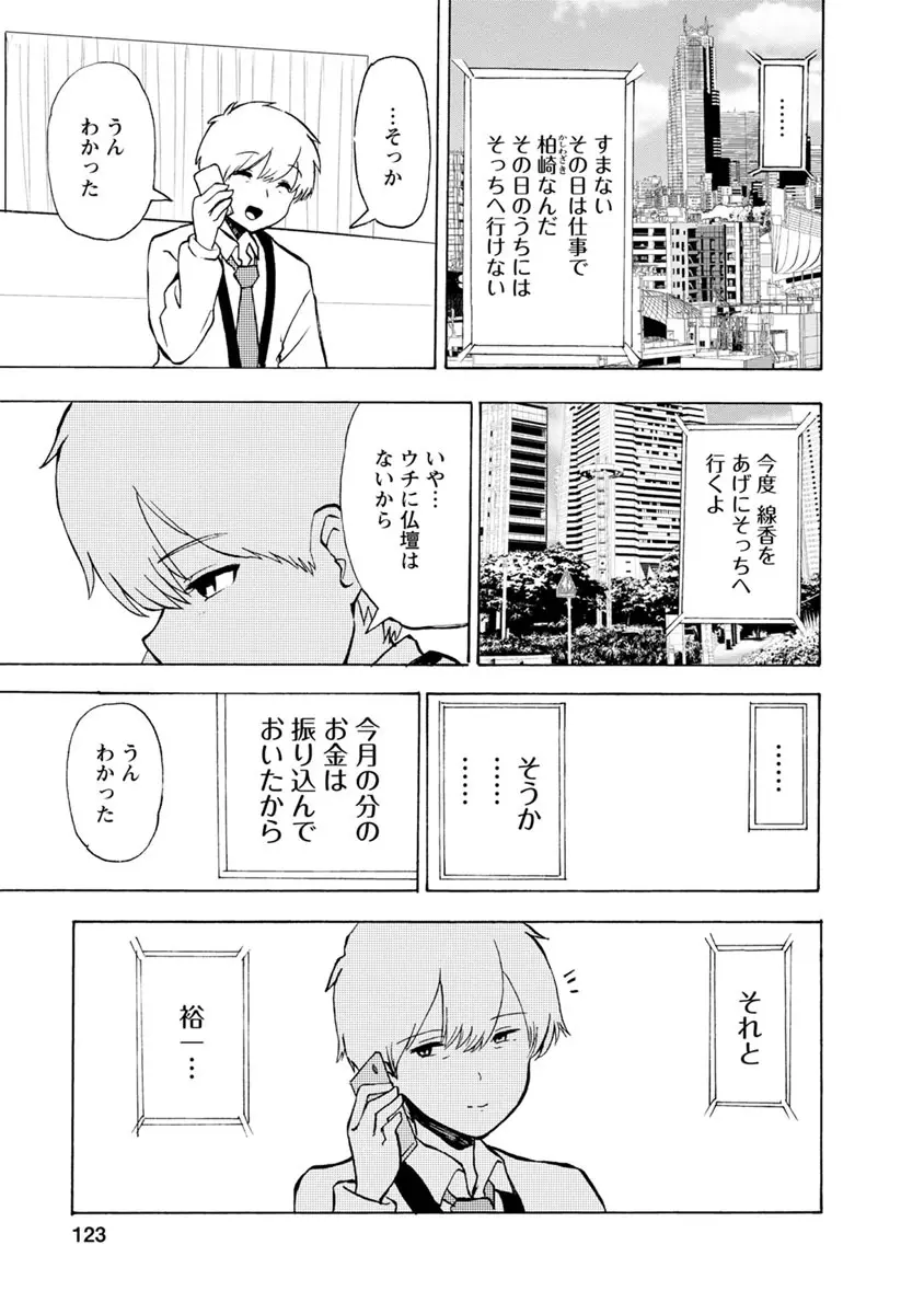 僕はラブソングが歌えない 下 - page125