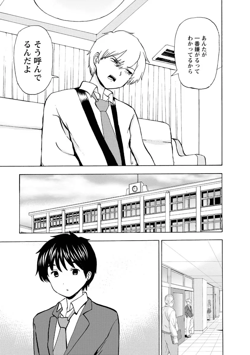 僕はラブソングが歌えない 下 - page127