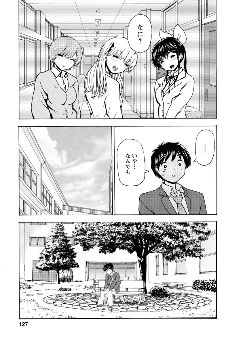 僕はラブソングが歌えない 下 - page129