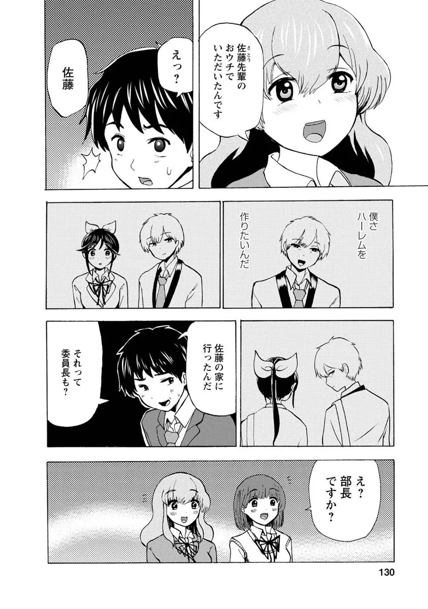 僕はラブソングが歌えない 下 - page132