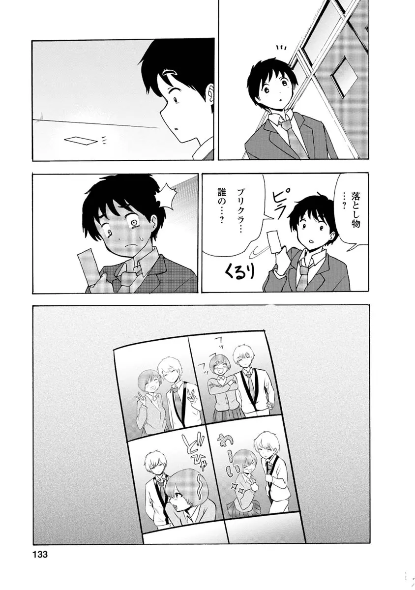 僕はラブソングが歌えない 下 - page135