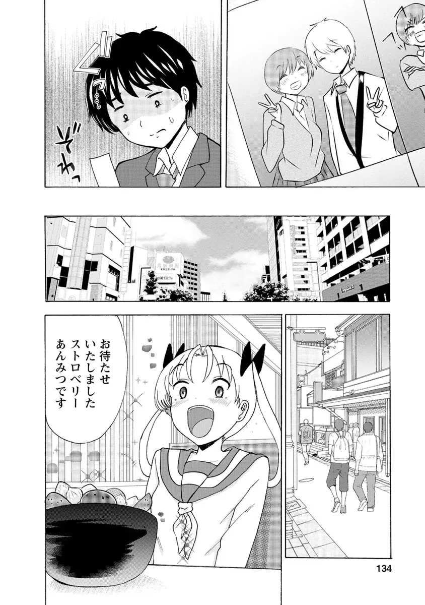 僕はラブソングが歌えない 下 - page136