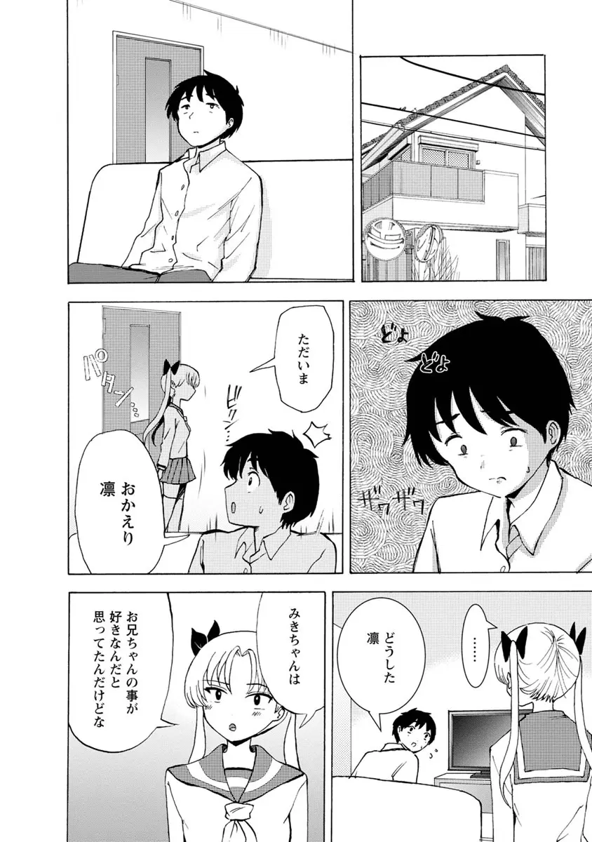 僕はラブソングが歌えない 下 - page138