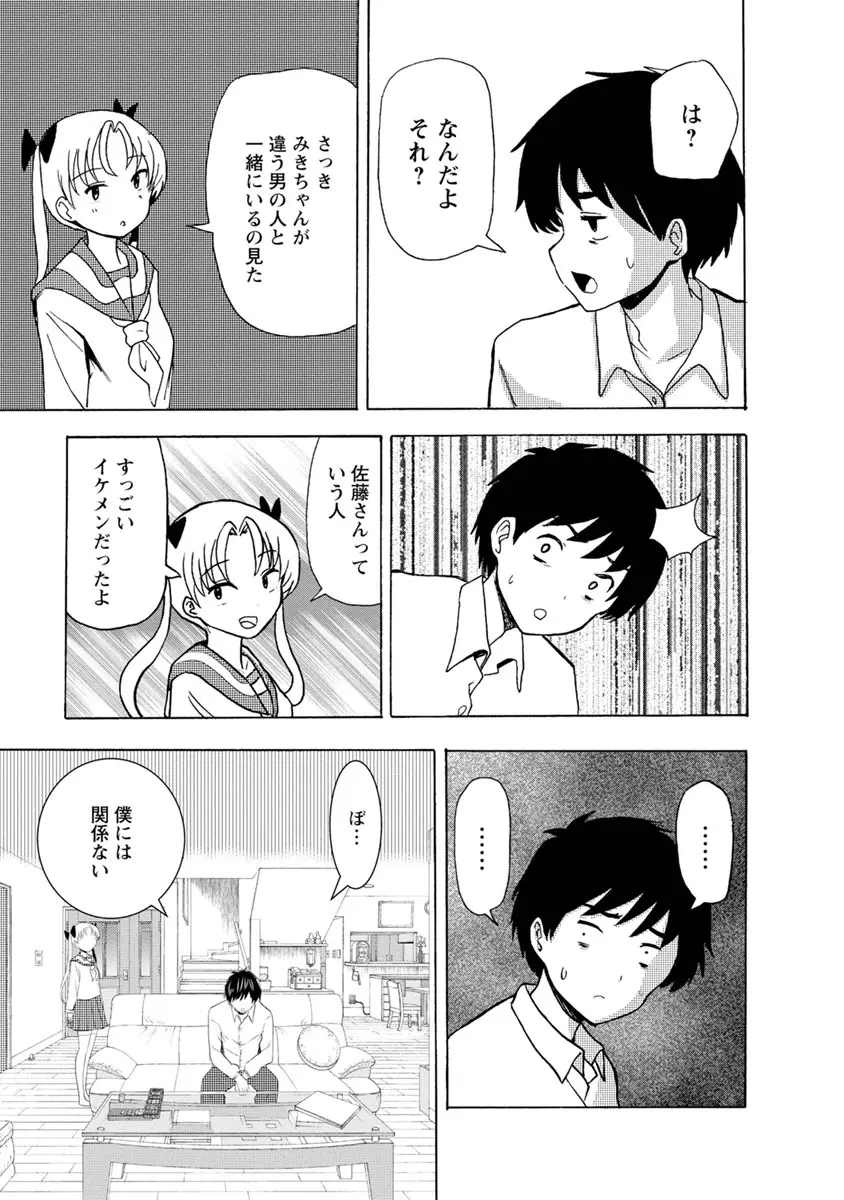 僕はラブソングが歌えない 下 - page139