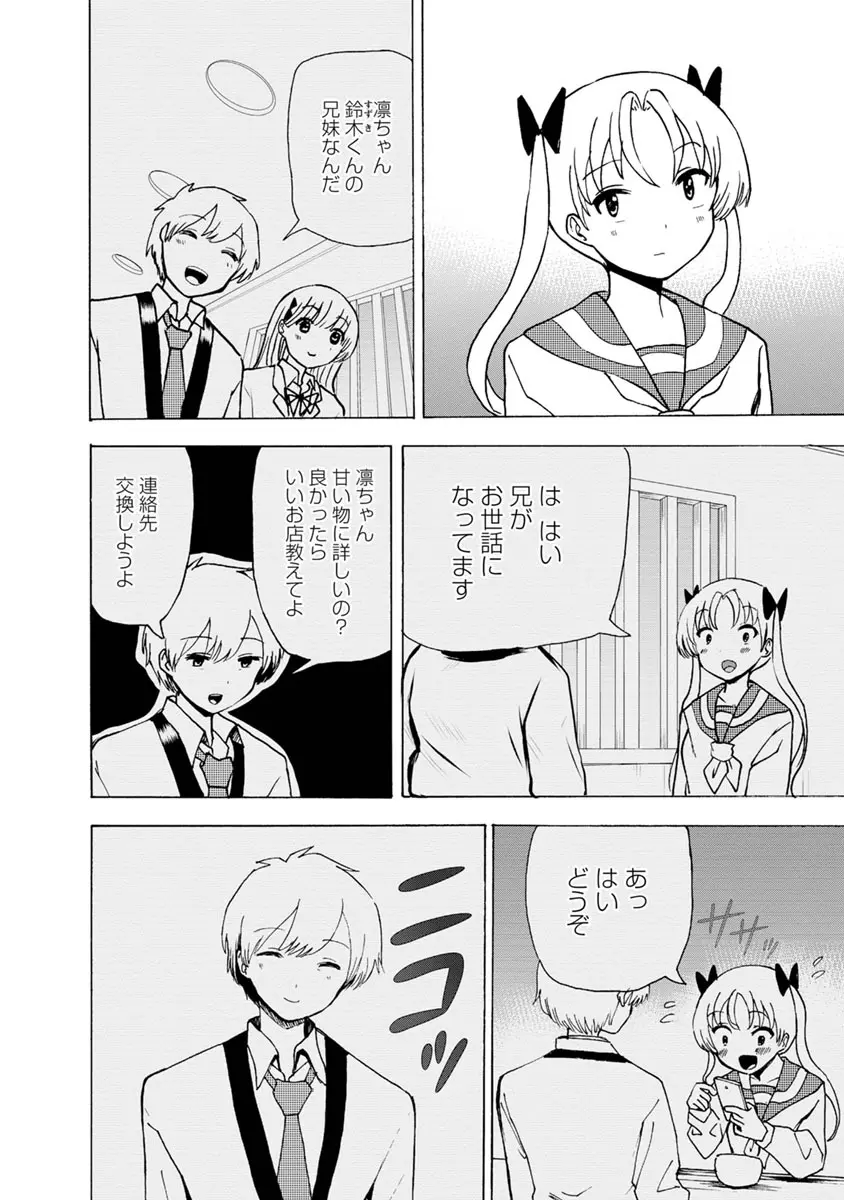 僕はラブソングが歌えない 下 - page140