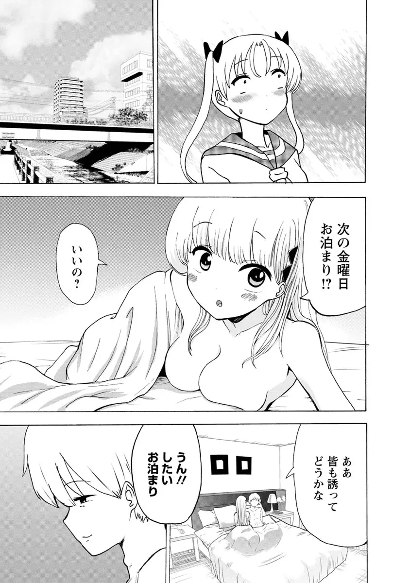 僕はラブソングが歌えない 下 - page141