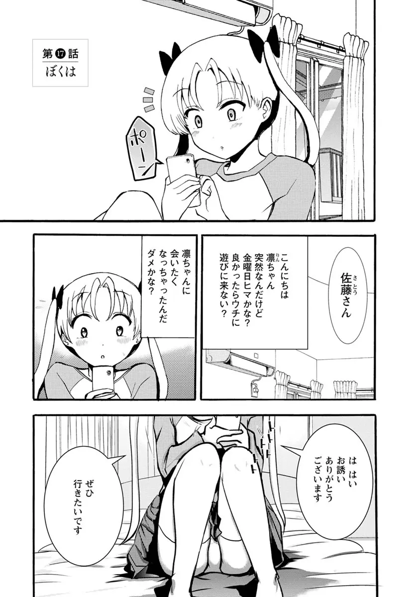 僕はラブソングが歌えない 下 - page143