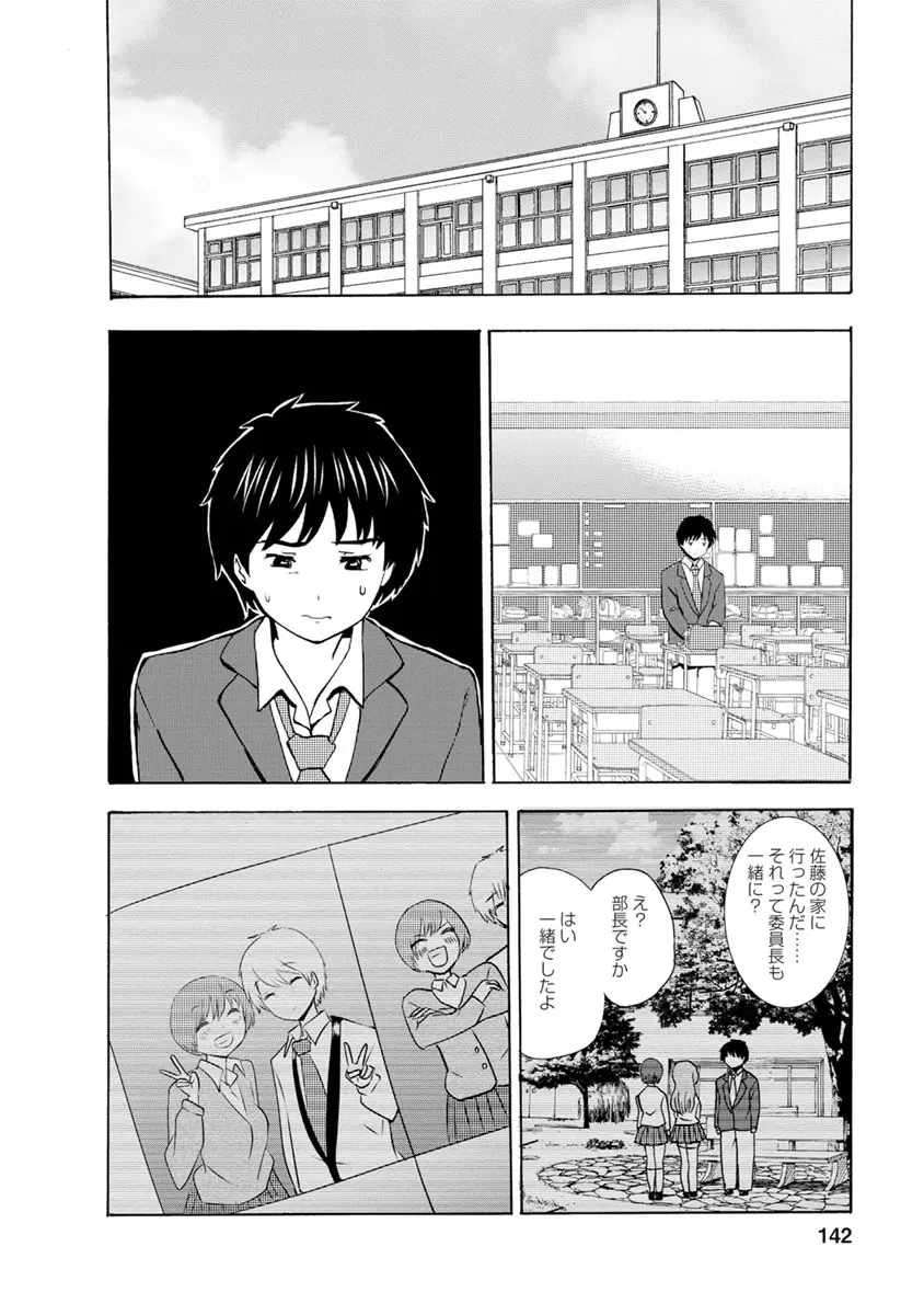 僕はラブソングが歌えない 下 - page144