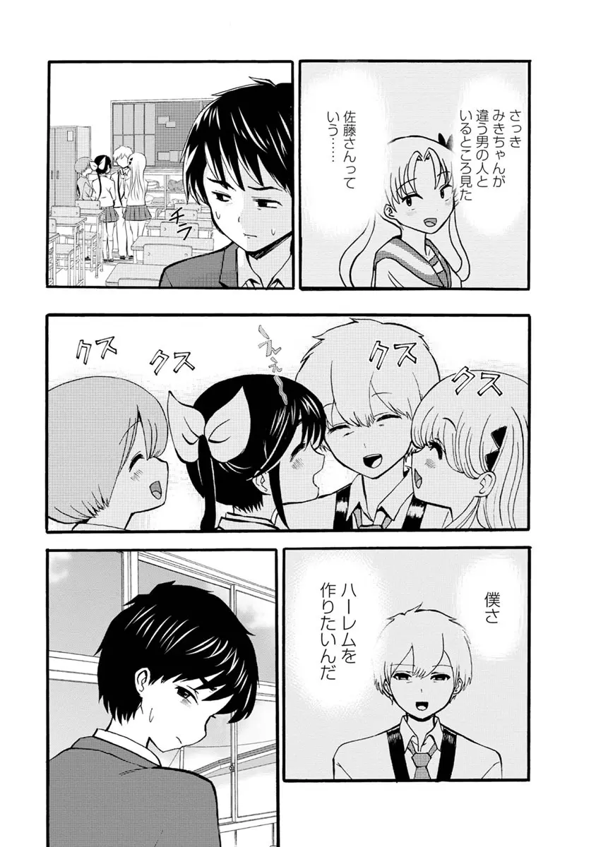 僕はラブソングが歌えない 下 - page145