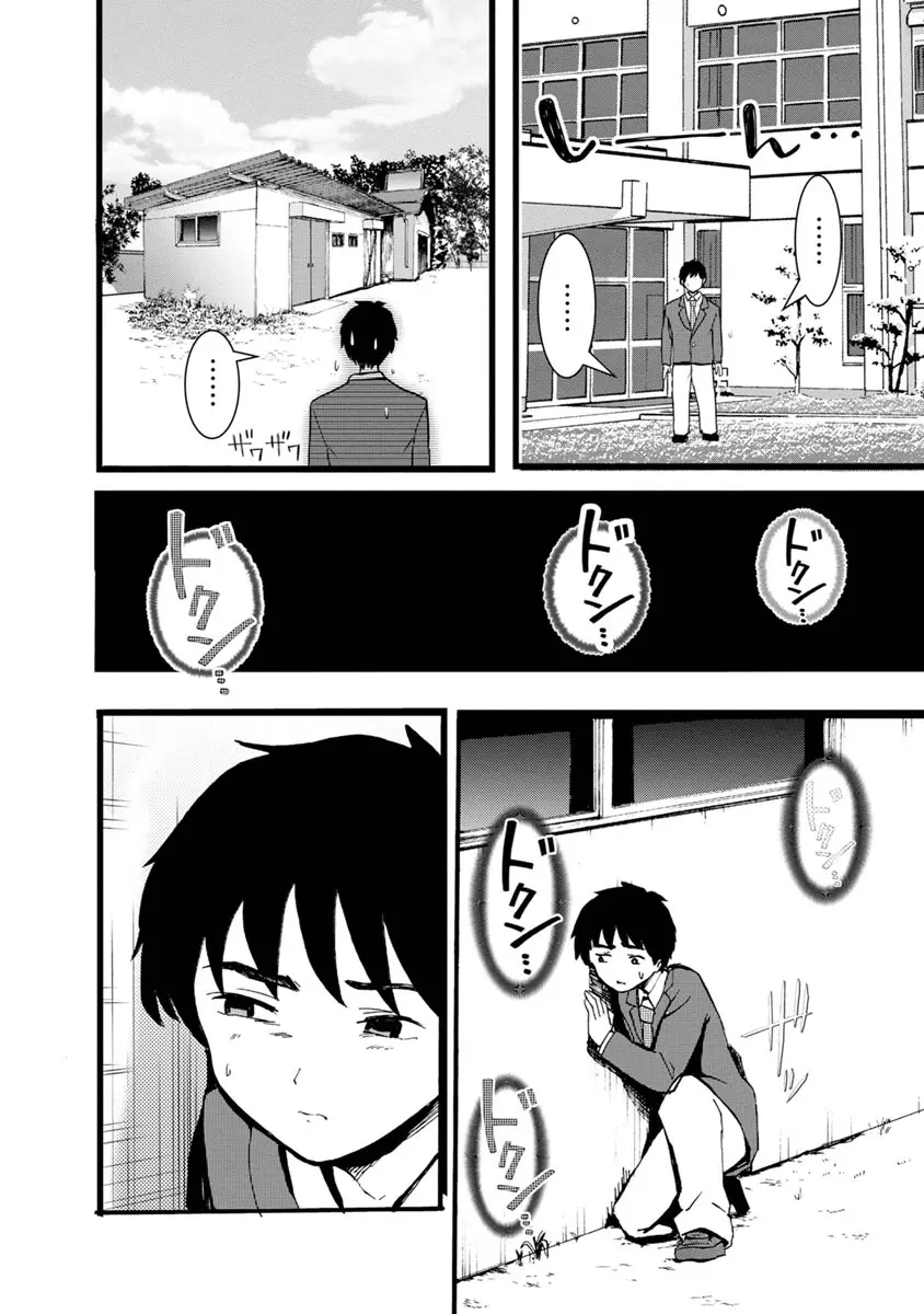 僕はラブソングが歌えない 下 - page148