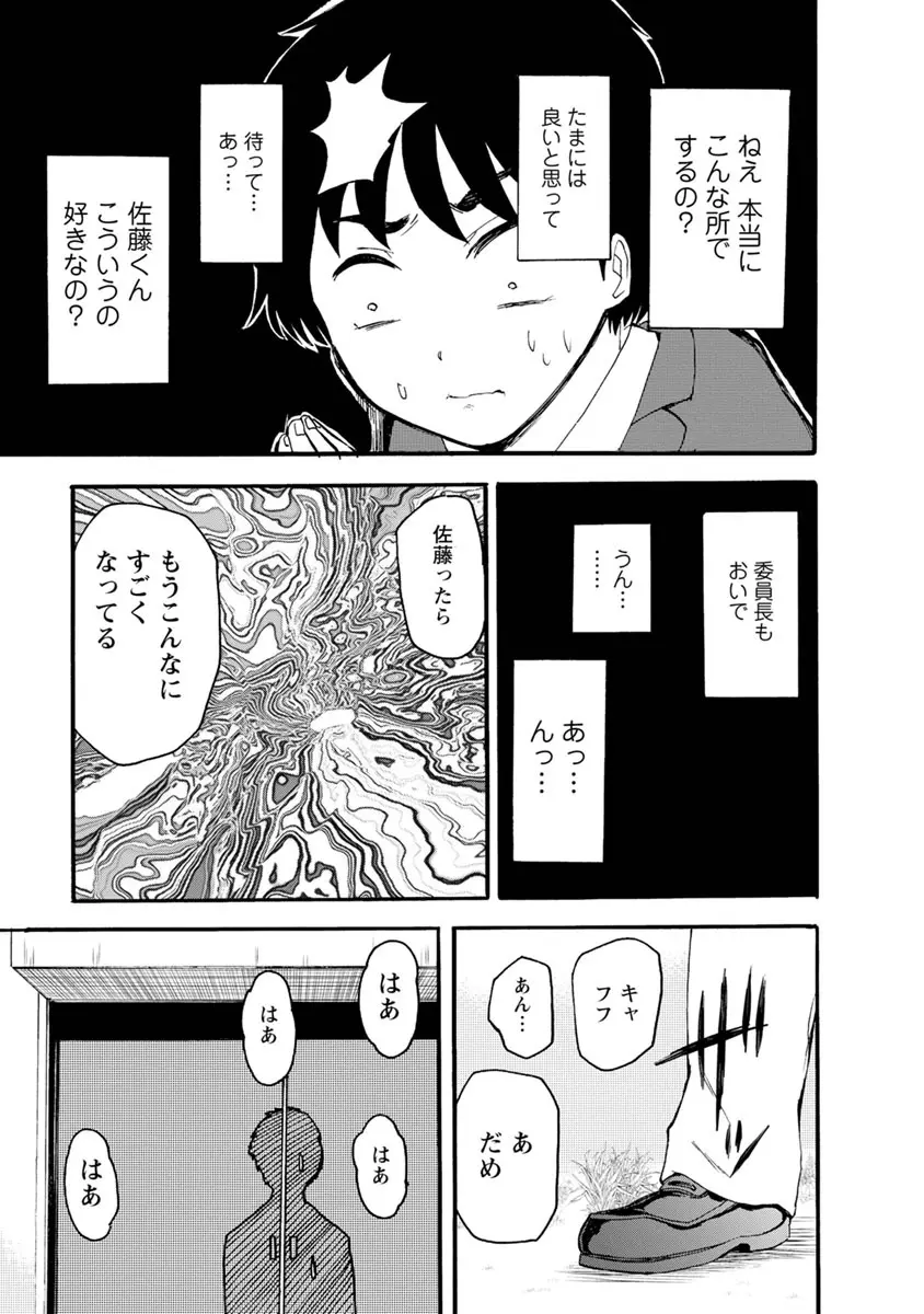 僕はラブソングが歌えない 下 - page149