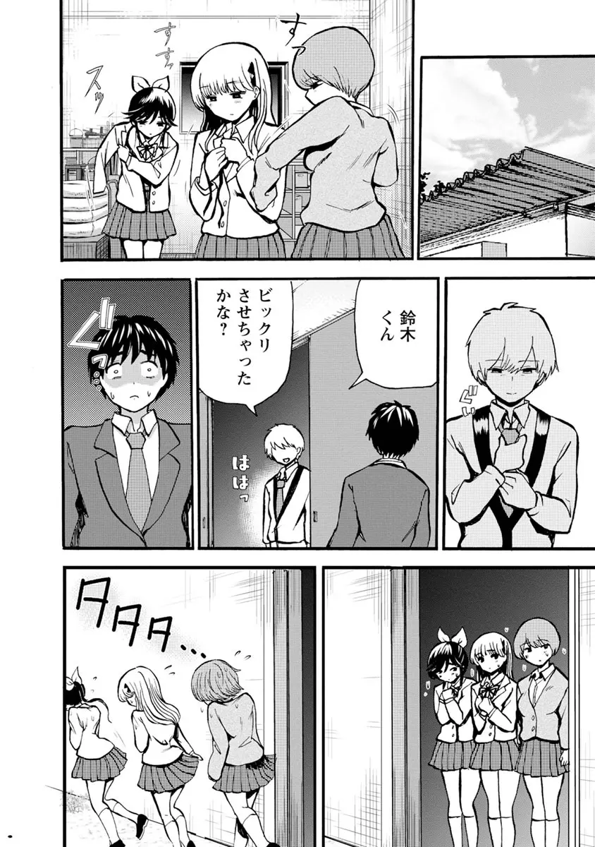 僕はラブソングが歌えない 下 - page156