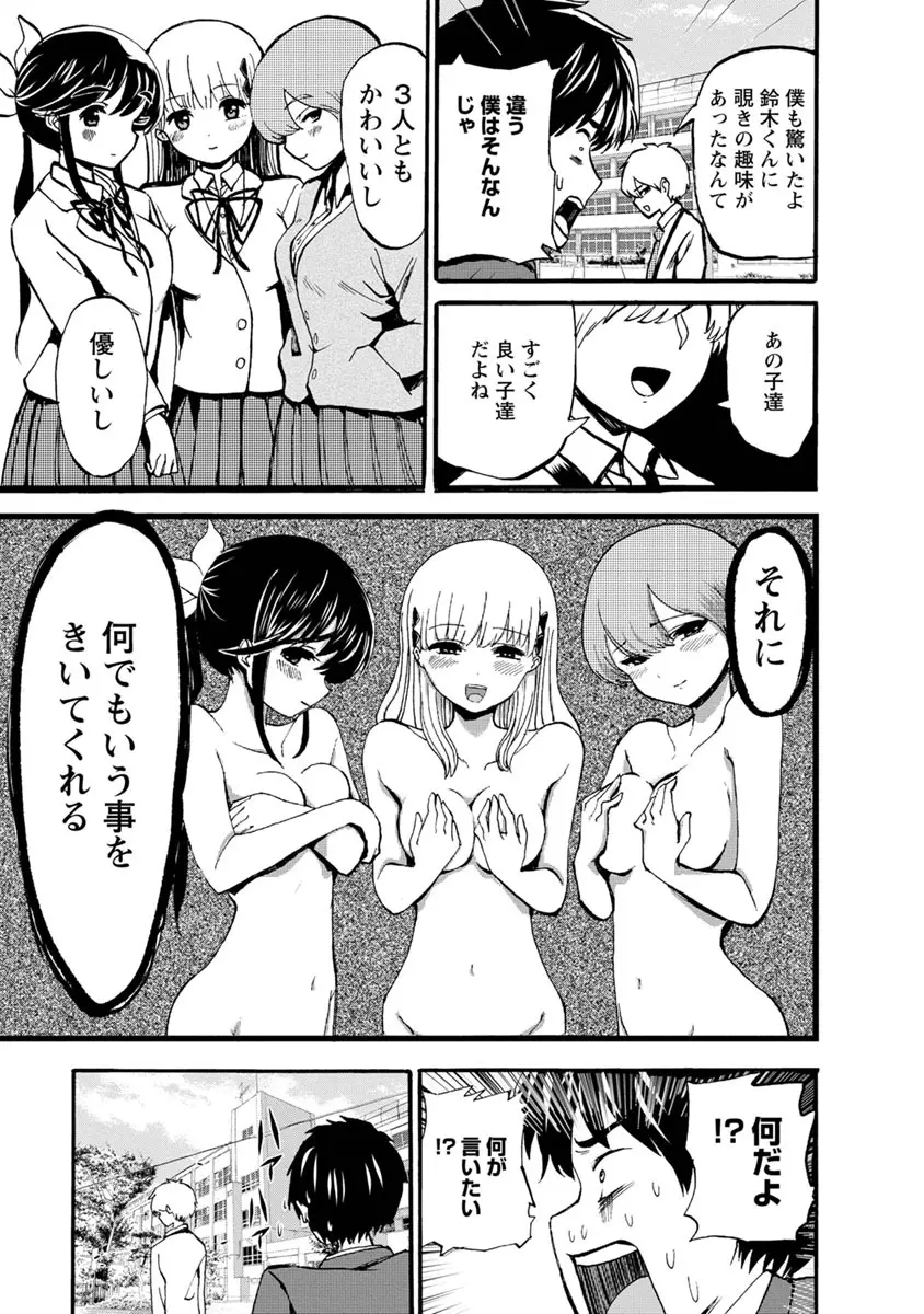 僕はラブソングが歌えない 下 - page157