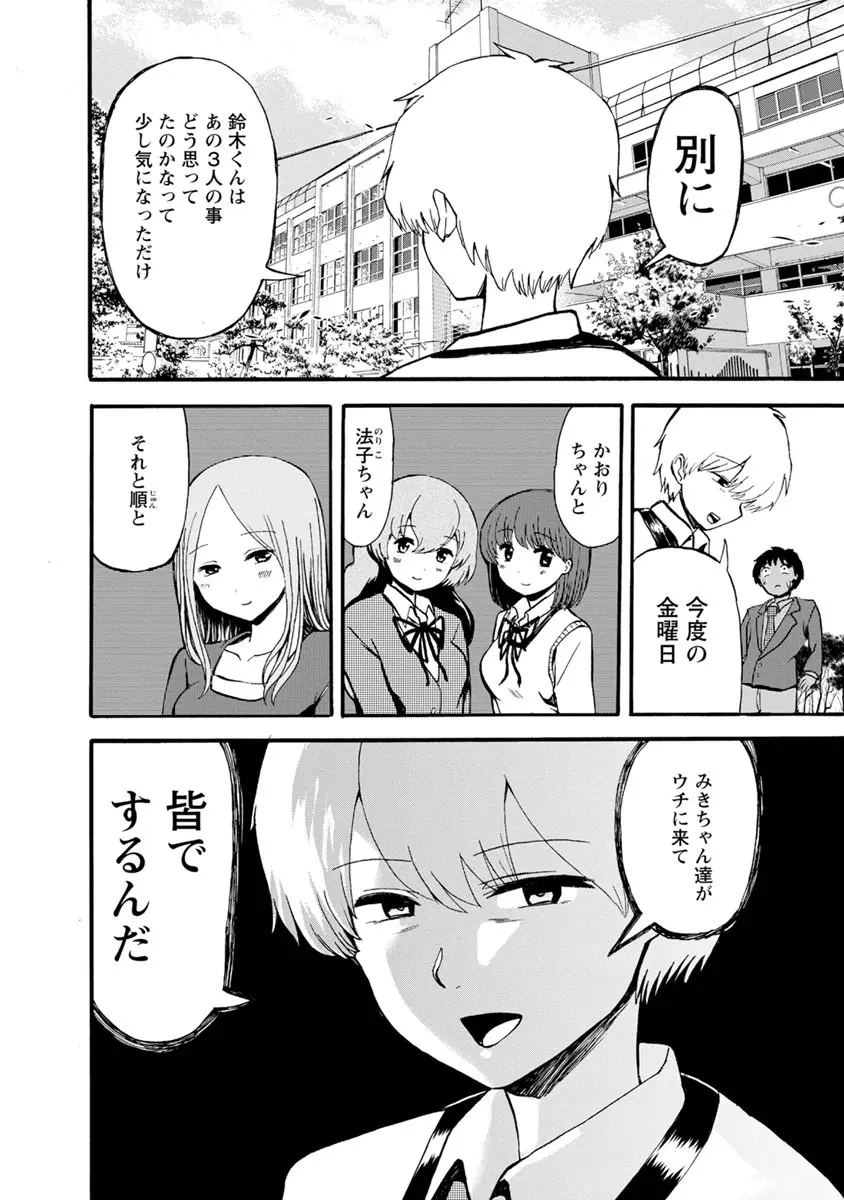 僕はラブソングが歌えない 下 - page158