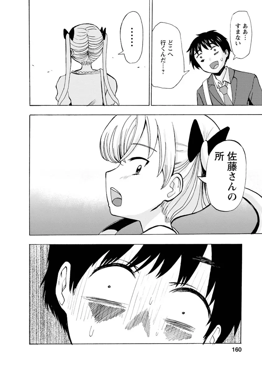 僕はラブソングが歌えない 下 - page162