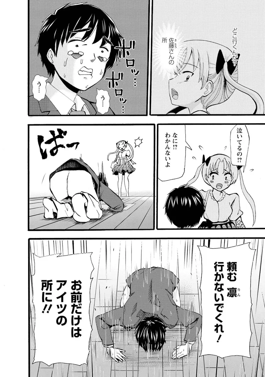 僕はラブソングが歌えない 下 - page166