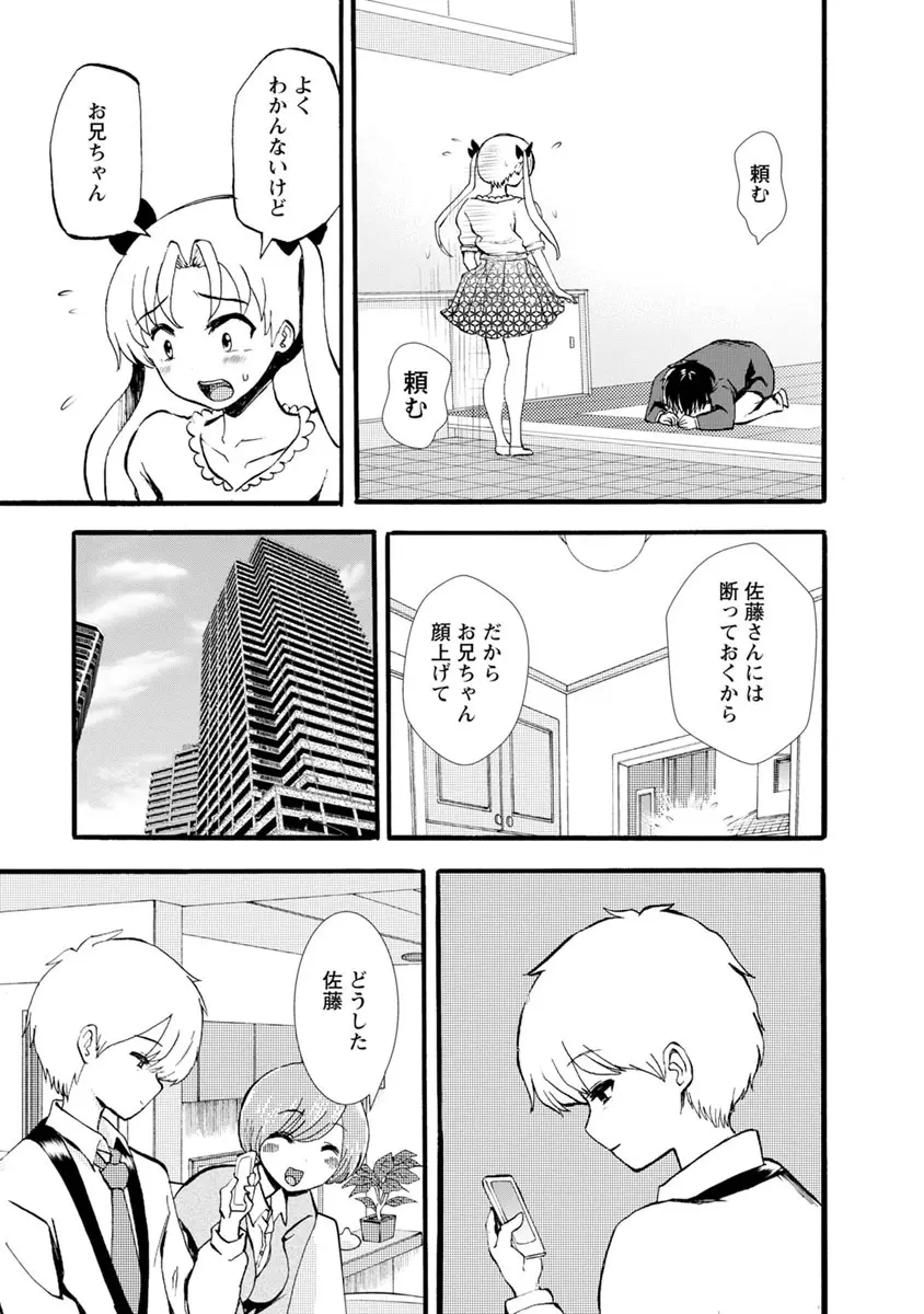 僕はラブソングが歌えない 下 - page167